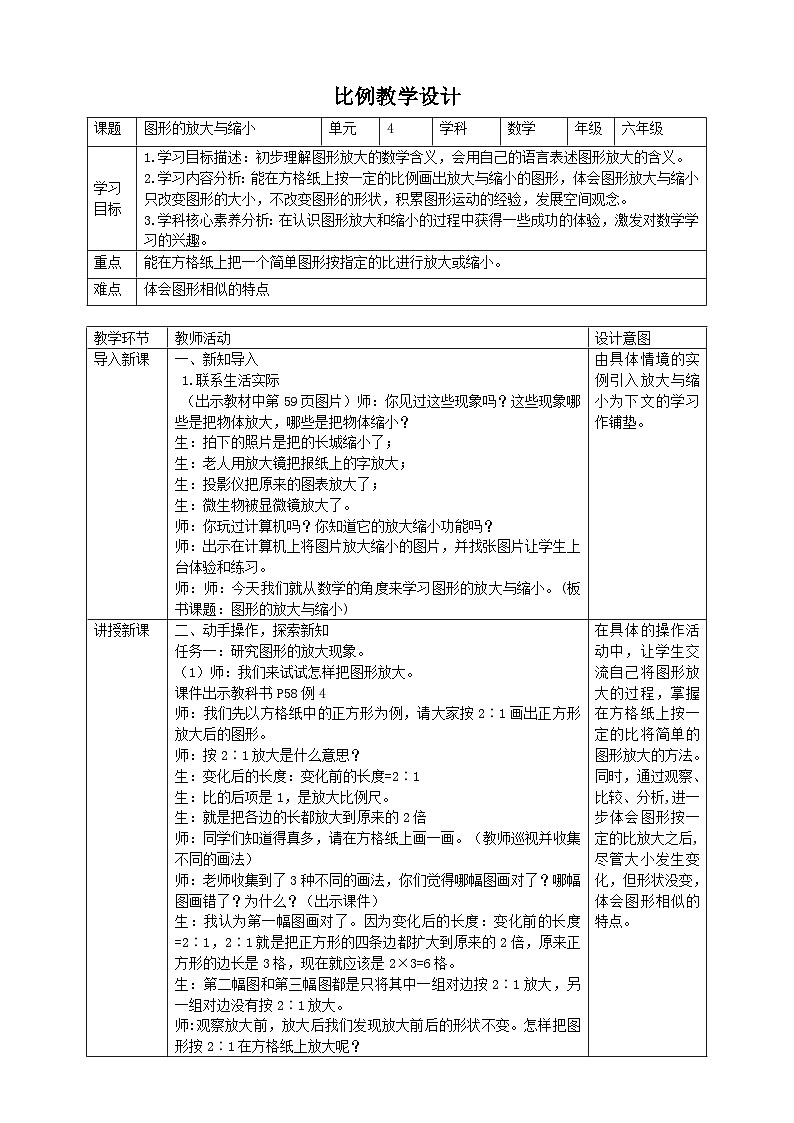 第10课时图形的放大与缩小第1页