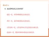 【大單元核心素養(yǎng)】人教版數(shù)學(xué)六年級(jí)下冊(cè)4.11《用比例解決問(wèn)題（1）》（課件+教案+大單元整體教學(xué)設(shè)計(jì)）