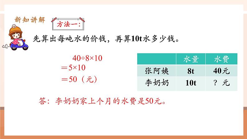 第11课用比例解决问题（1）第7页