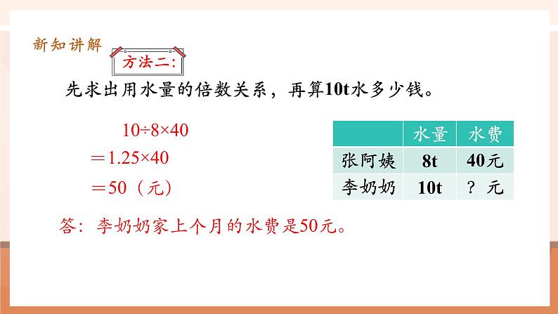 第11课用比例解决问题（1）第8页