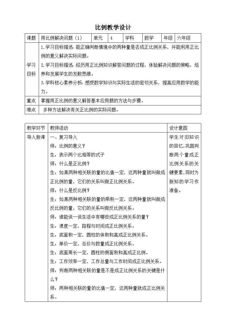 第11课时用比例解决问题（1）第1页