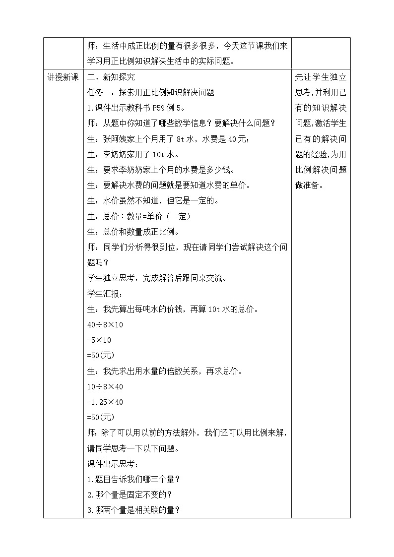 第11课时用比例解决问题（1）第2页