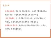 【大單元核心素養(yǎng)】人教版數(shù)學(xué)六年級(jí)下冊(cè)4.12《用比例解決問(wèn)題（2）》（課件+教案+大單元整體教學(xué)設(shè)計(jì)）