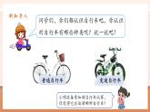 【大單元核心素養(yǎng)】人教版數(shù)學(xué)六年級下冊4.13《自行車?yán)锏臄?shù)學(xué)》（課件+教案+大單元整體教學(xué)設(shè)計）