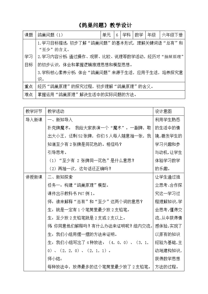 第1课时鸽巢问题（1）第1页