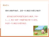 【大单元核心素养】人教版数学六年级下册5.2《鸽巢问题》（课件+教案+大单元整体教学设计）