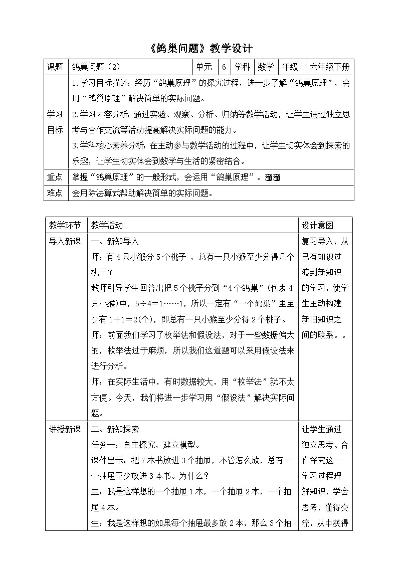 第2课时鸽巢问题（2）第1页