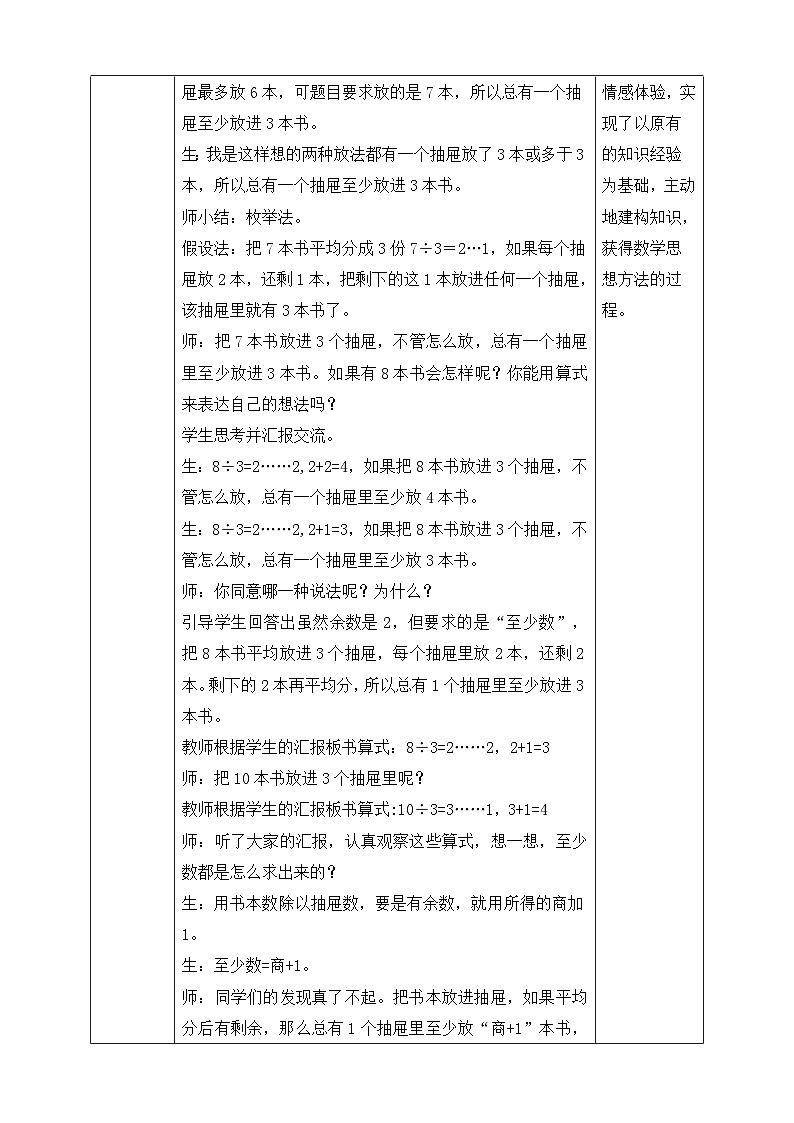 第2课时鸽巢问题（2）第2页