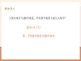 【大单元核心素养】人教版数学六年级下册5.3《鸽巢问题》（课件+教案+大单体整体教学设计）