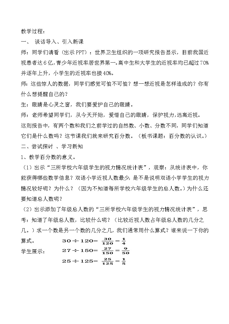 小学数学人教版2024六年级上册 第6章《百分数的认识》教学设计第2页