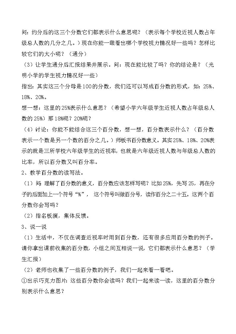 小学数学人教版2024六年级上册 第6章《百分数的认识》教学设计第3页