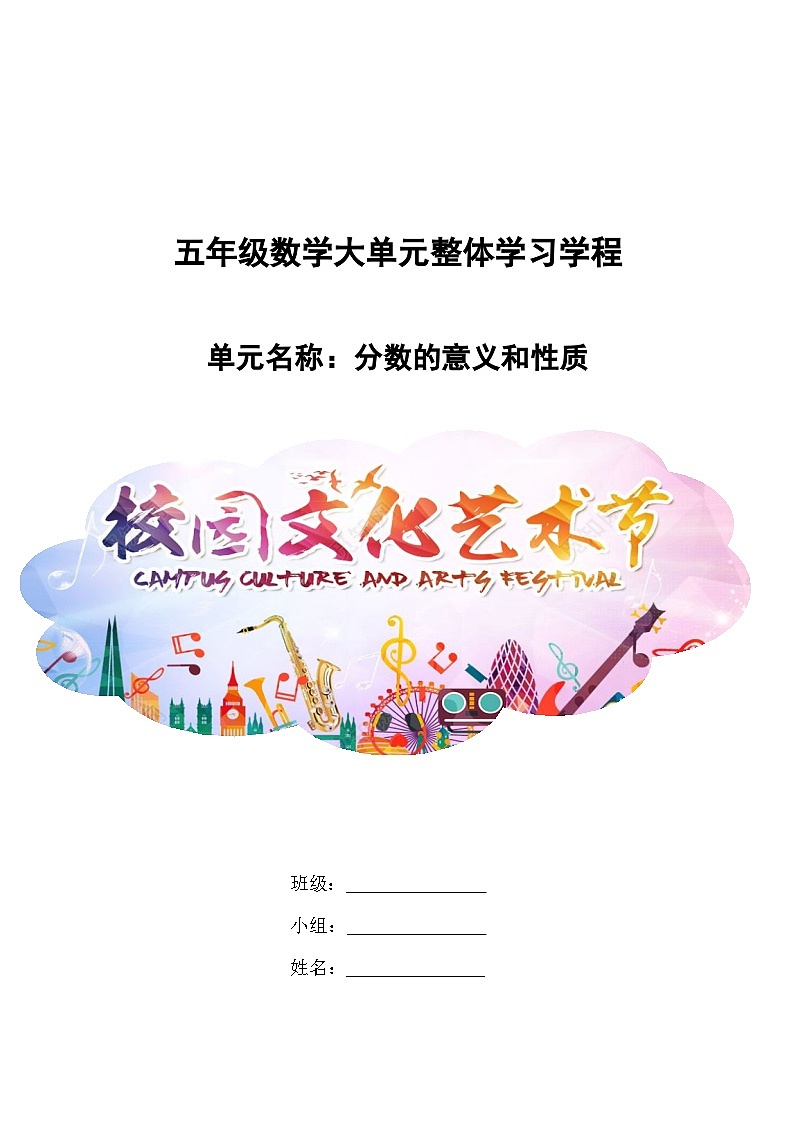 第二单元导学案（导学案）五年级下册数学青岛版第1页