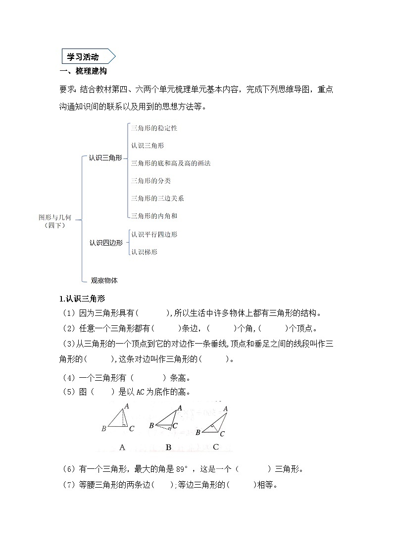 《图形与几何》大单元整体学习复习学程（导学案）-2023-2024学年四年级下册数学青岛版第3页