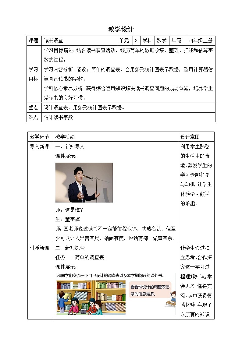 冀教版四上8.5读书调查 教案第1页