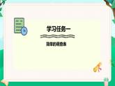 冀教版四上8.5讀書調(diào)查（課件+教案）