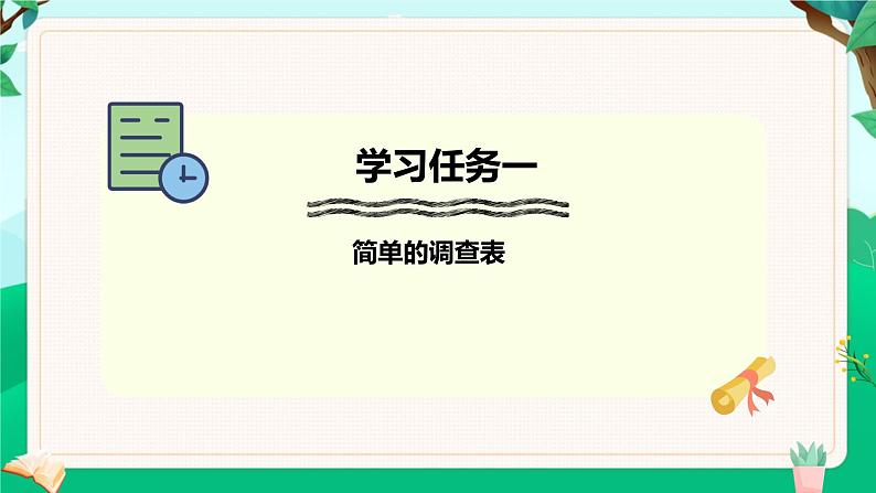 冀教版四上8.5读书调查 课件第4页