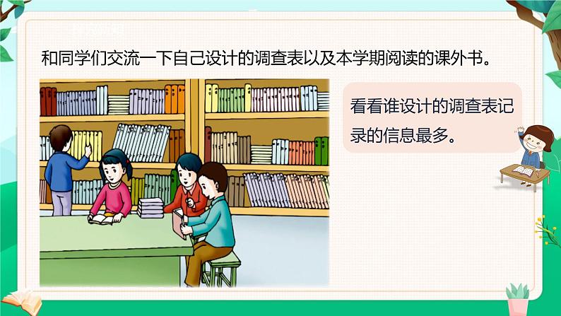 冀教版四上8.5读书调查 课件第5页