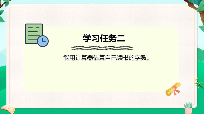 冀教版四上8.5读书调查 课件第8页