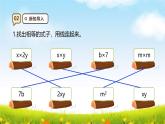苏教版五上8.2《用字母表示数（二）》课件+教案