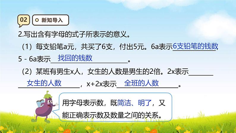 苏教版五上8.2《用字母表示数（二）》课件第5页