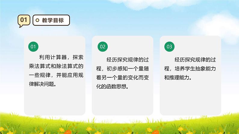 西师大版四上7.6《探索规律》课件第3页