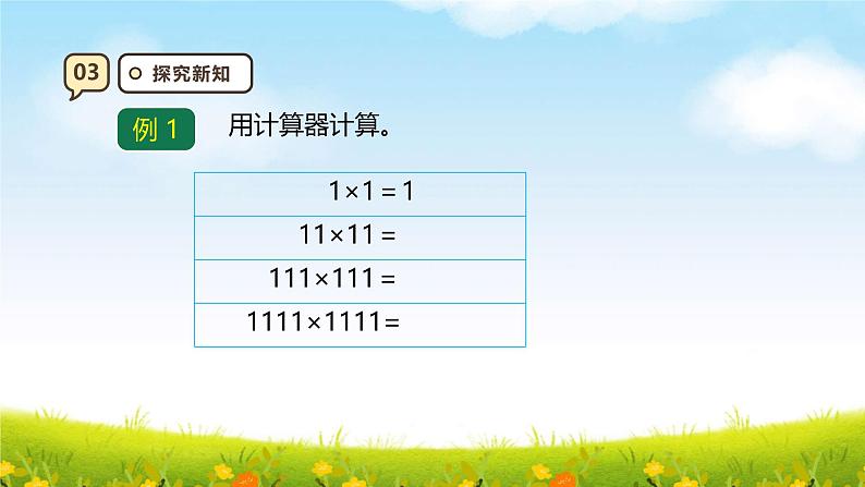 西师大版四上7.6《探索规律》课件第6页