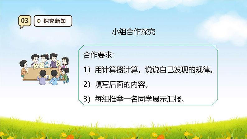 西师大版四上7.6《探索规律》课件第7页