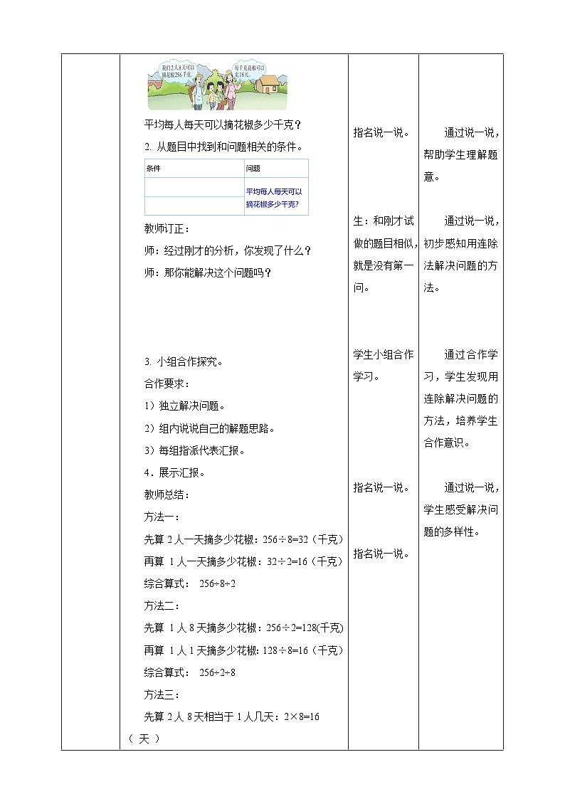 西师大版四上7.8《问题解决》教学设计第2页