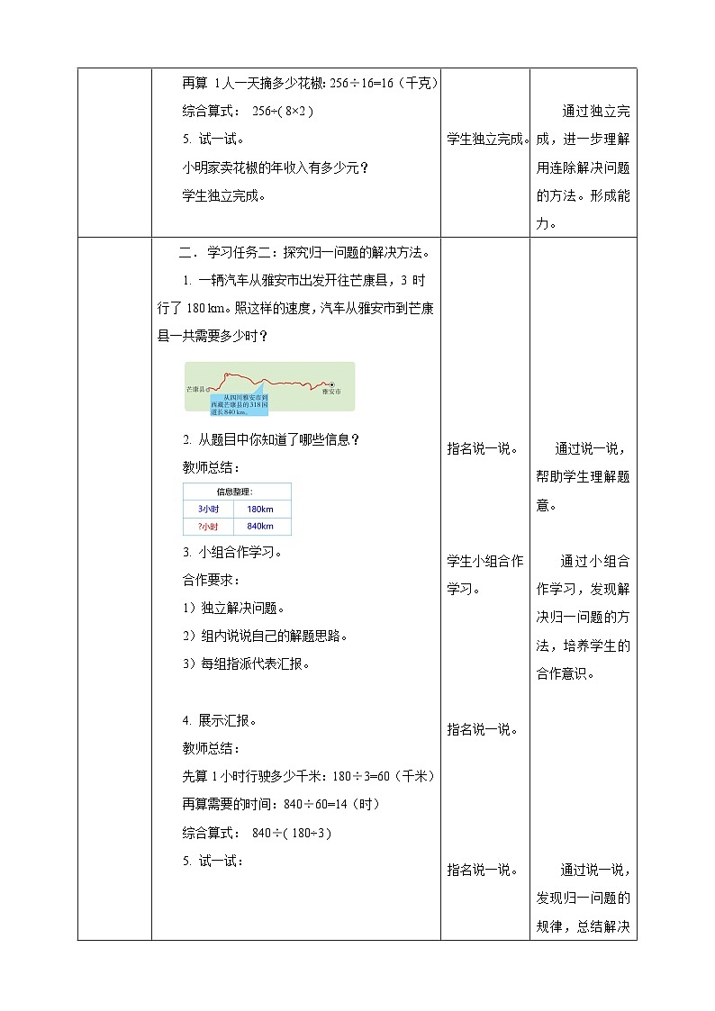西师大版四上7.8《问题解决》教学设计第3页