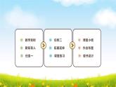 西師大版四上7.8《問題解決》（課件+教學設計）