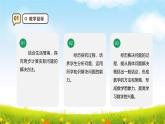 西師大版四上7.8《問題解決》（課件+教學設計）