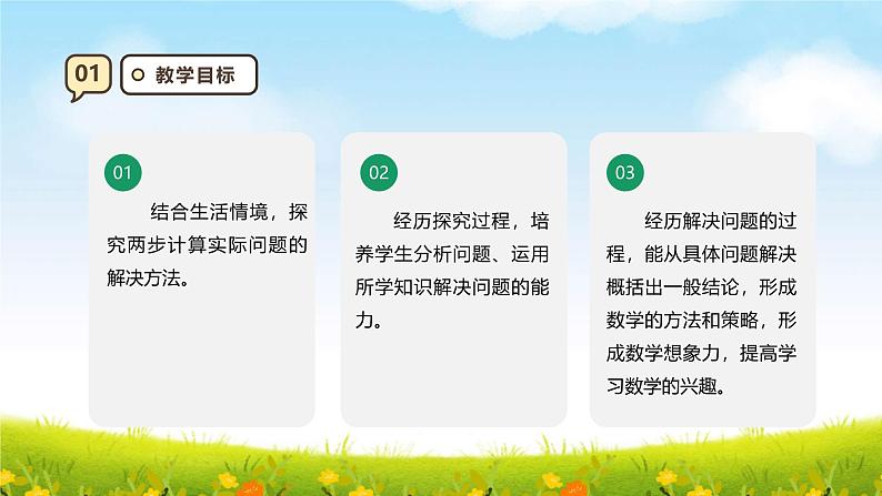 西师大版四上7.8《问题解决》课件第3页