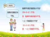 西師大版四上7.8《問題解決》（課件+教學設計）