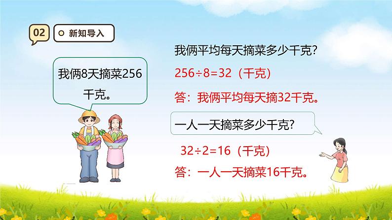 西师大版四上7.8《问题解决》课件第4页