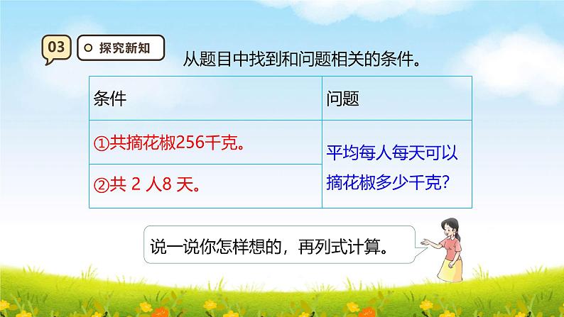 西师大版四上7.8《问题解决》课件第7页