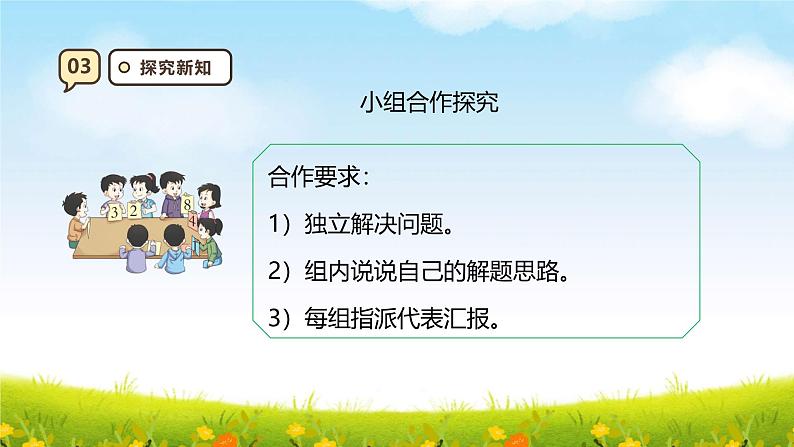 西师大版四上7.8《问题解决》课件第8页