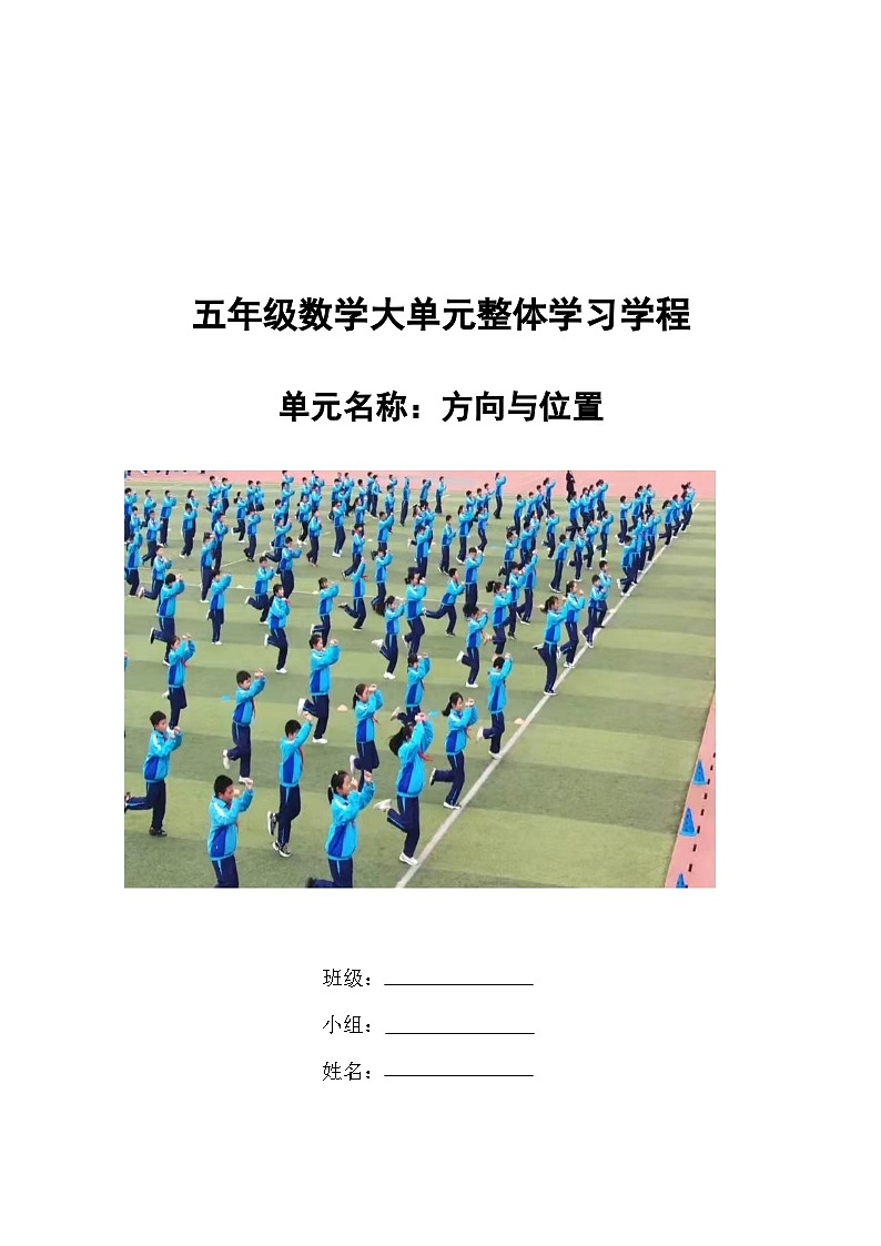 第四单元（导学案）-2023-2024学年五年级下册数学青岛版第1页