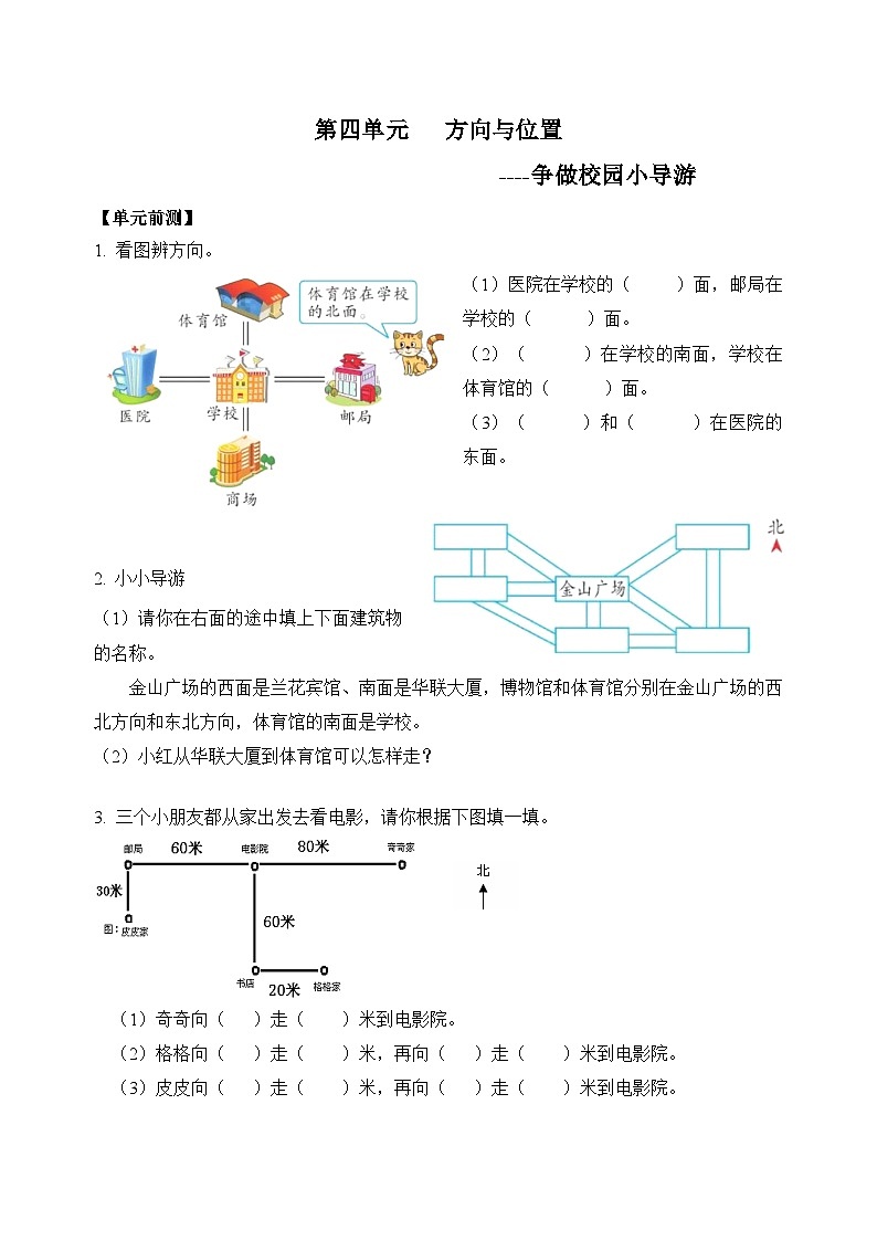 第四单元（导学案）-2023-2024学年五年级下册数学青岛版第2页