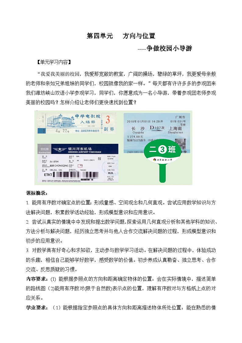 第四单元（导学案）-2023-2024学年五年级下册数学青岛版第3页