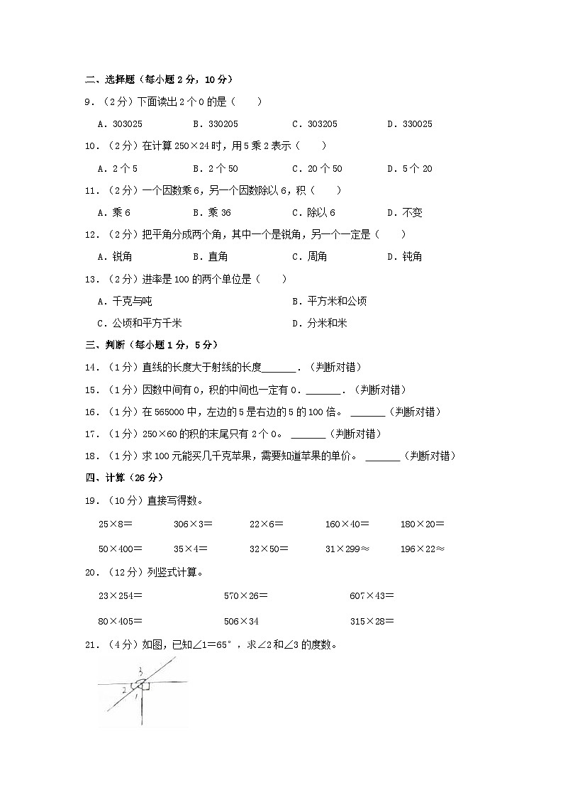 2022-2023学年湖北省黄石市阳新县四年级上学期期中数学真题及答案第2页