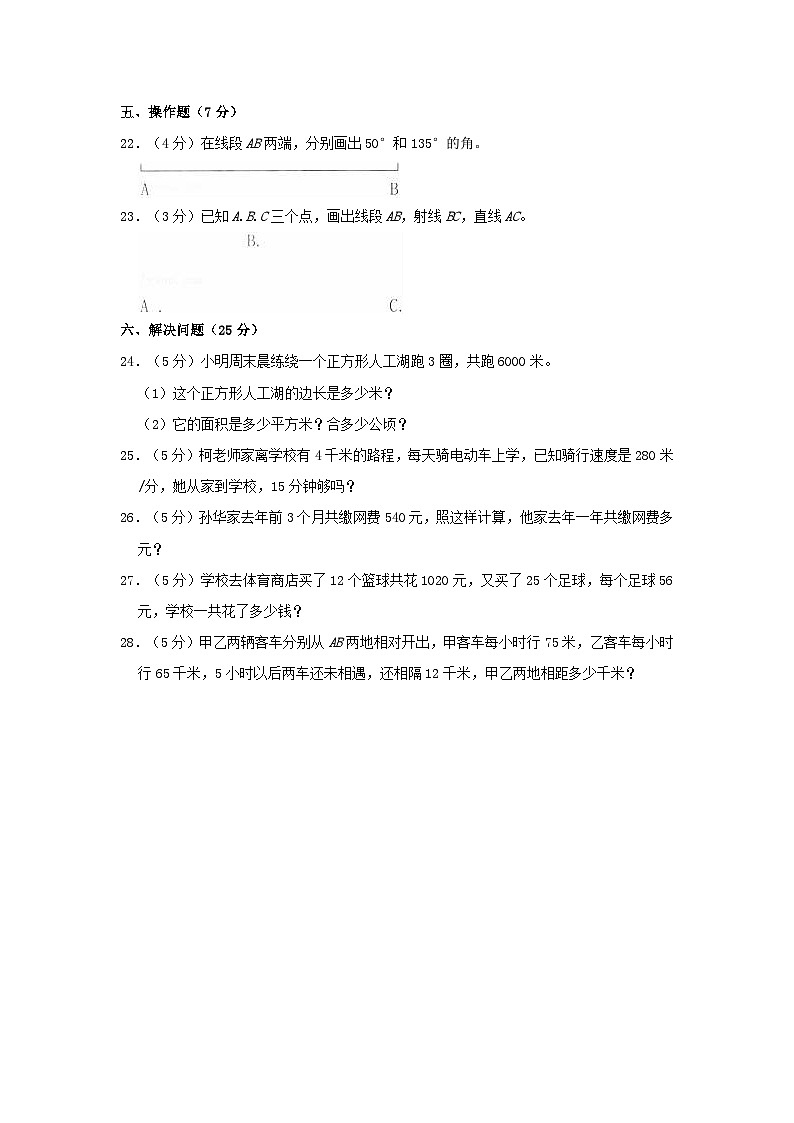 2022-2023学年湖北省黄石市阳新县四年级上学期期中数学真题及答案第3页