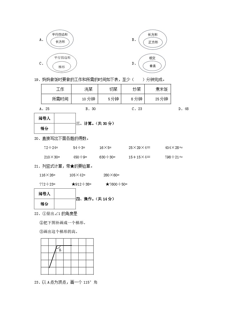 2023-2024学年浙江省宁波市象山县四年级上学期期末数学真题及答案第3页
