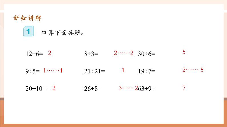 2.1《因数和倍数的认识》课件第8页