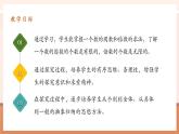 【大單元核心素養(yǎng)】人教版數(shù)學(xué)五年級(jí)下冊(cè)2.2《因數(shù)和倍數(shù)的求法》（課件+教案+大單元整體教學(xué)設(shè)計(jì)）