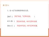 【大單元核心素養(yǎng)】人教版數(shù)學(xué)五年級(jí)下冊(cè)2.2《因數(shù)和倍數(shù)的求法》（課件+教案+大單元整體教學(xué)設(shè)計(jì)）