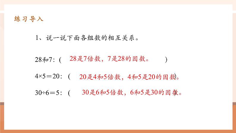 2.2《因数和倍数的求法》课件第4页