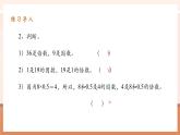 【大單元核心素養(yǎng)】人教版數(shù)學(xué)五年級(jí)下冊(cè)2.2《因數(shù)和倍數(shù)的求法》（課件+教案+大單元整體教學(xué)設(shè)計(jì)）