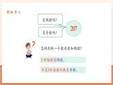 【大單元核心素養(yǎng)】人教版數(shù)學(xué)五年級下冊2.4《3的倍數(shù)的特征》（課件+教案+大單元整體教學(xué)設(shè)計）