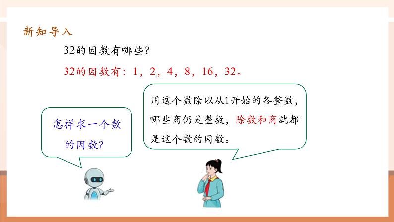 2.5《质数与合数》课件第4页