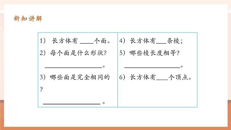 3.1《长方体的认识》课件第8页